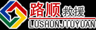 沙雅道路救援