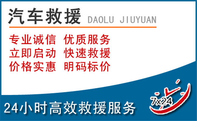沙雅汽车救援