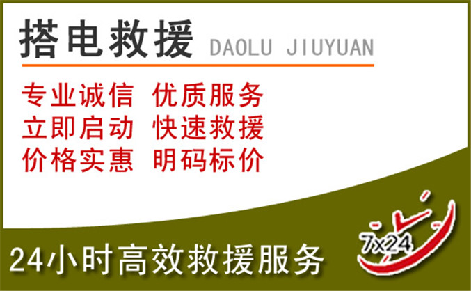 沙雅汽车道路救援