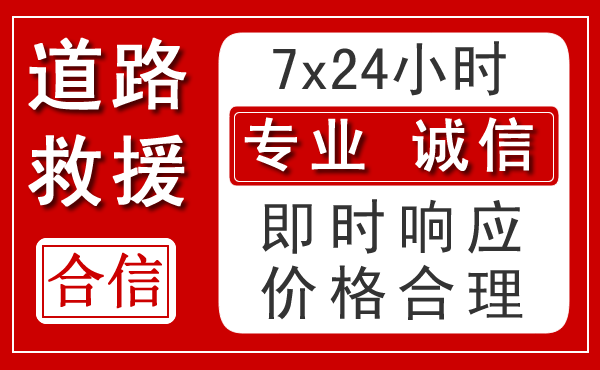 沙雅新能源汽车救援